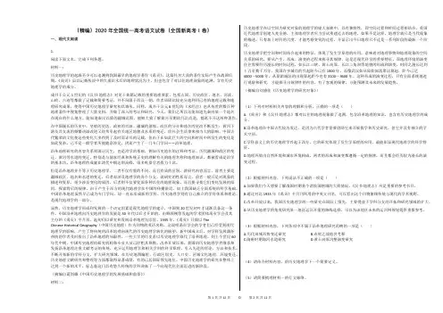 (精编)2020年全国统一高考语文试卷(全国新高考Ⅰ卷)含答案