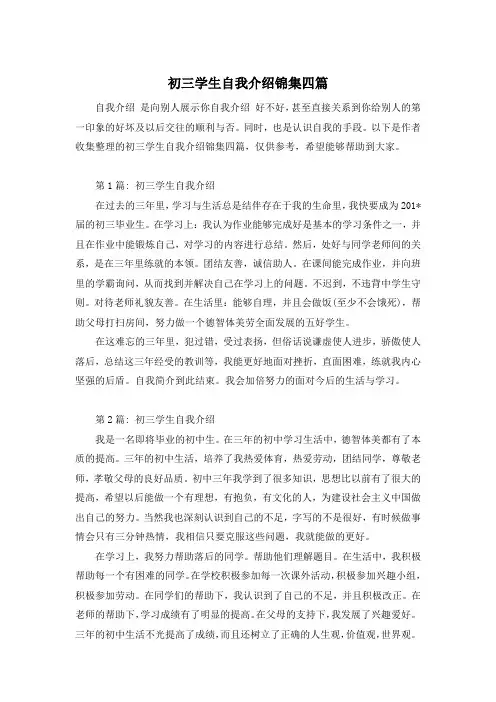 初三学生自我介绍锦集四篇