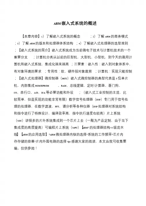 ARM·嵌入式系统的概述