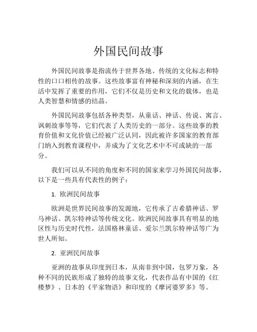 外国民间故事