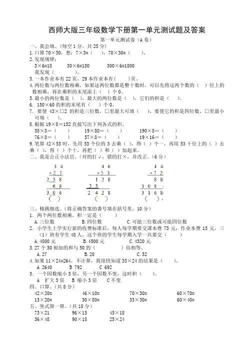 西师大版三年级数学下册第一单元测试题及答案