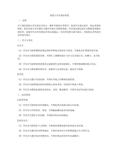 高校大学生规章制度