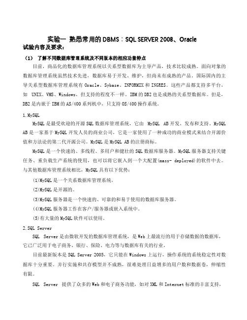数据库sqlserver实验报告