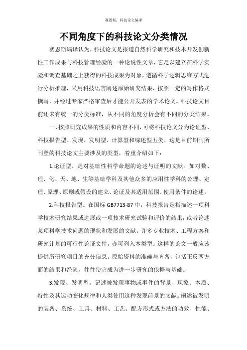 不同角度下的科技论文分类情况