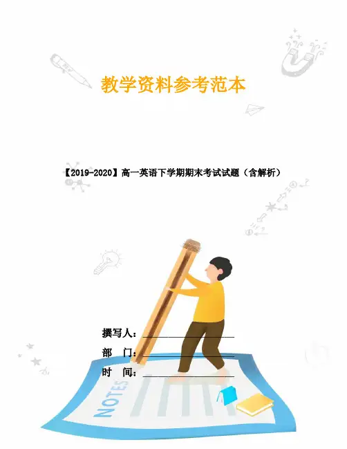 【2019-2020】高一英语下学期期末考试试题(含解析)