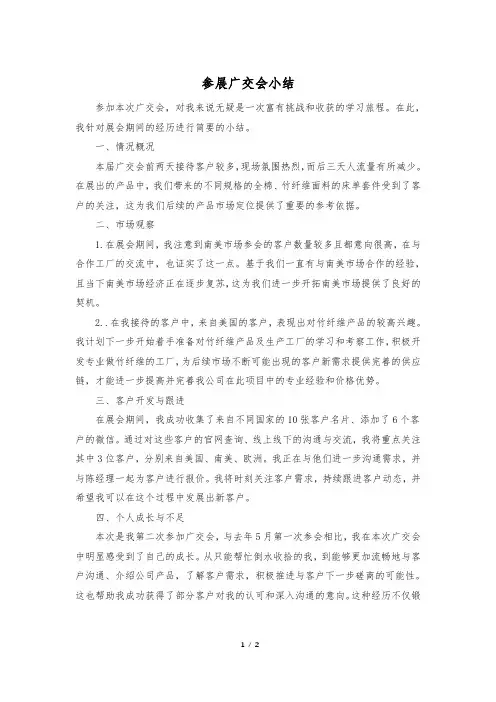 参展广交会小结