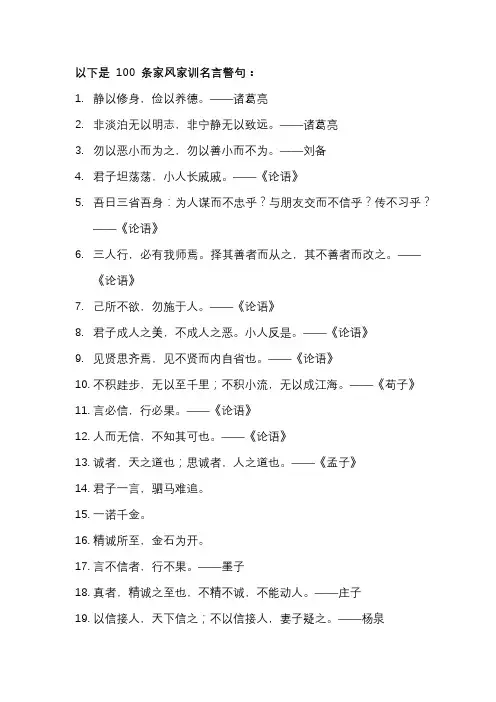 家风家训名言警句100条