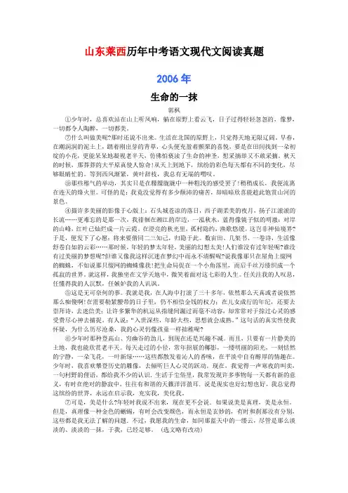 山东莱西历年中考语文现代文阅读真题(2003-2018)