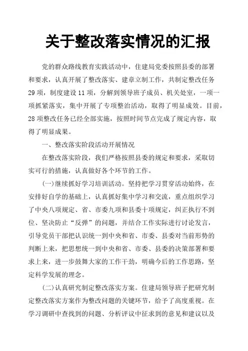 关于整改落实情况的汇报
