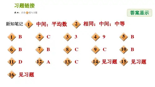 湘教版七年级下册数学第6章6.1.2中位数习题课件