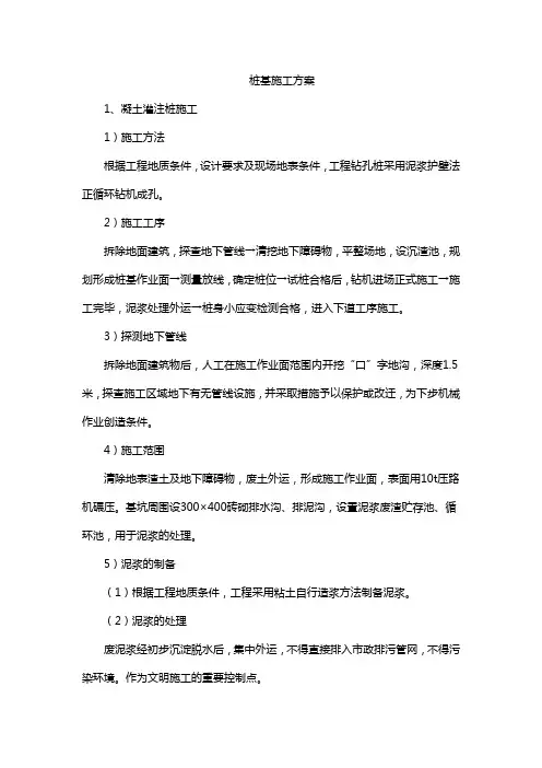 桩基施工方案