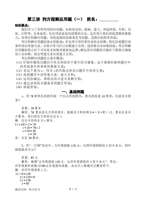 沪教版-五年级数学-列方程解应用题基础篇(含解析)