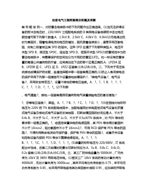 注册电气工程师案例分析题及详解