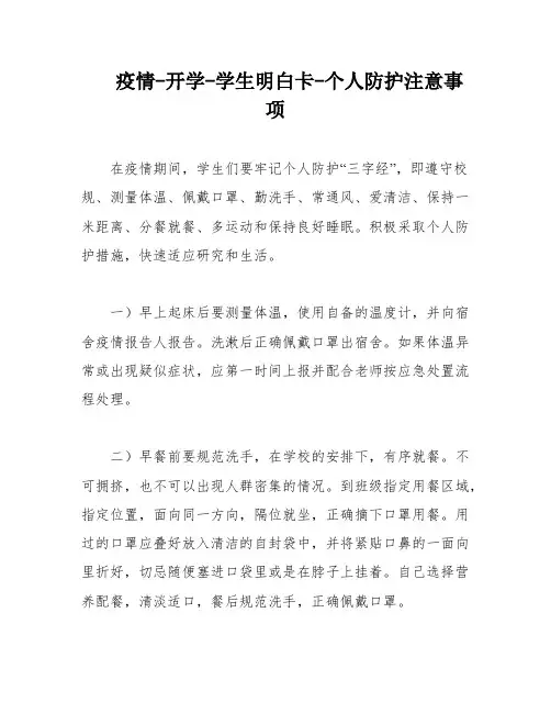 疫情-开学-学生明白卡-个人防护注意事项