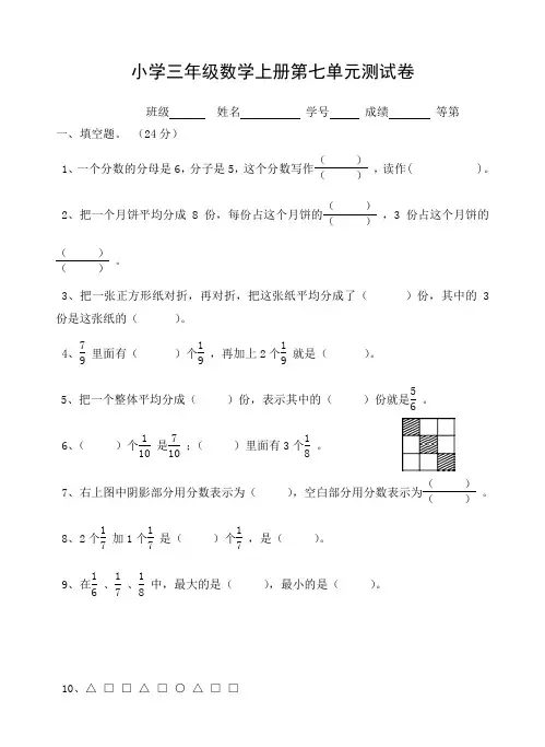 苏教版2020-2021学年三年级数学上册第七单元分数的初步认识(一) 测试卷(含答案)