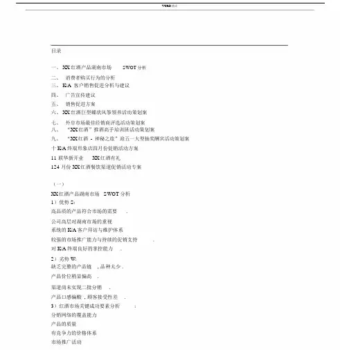 红酒宣传策划规划方案.docx
