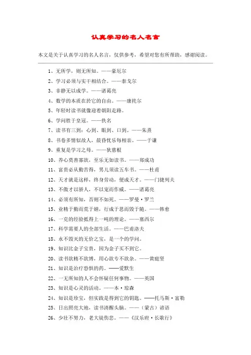 认真学习的名人名言