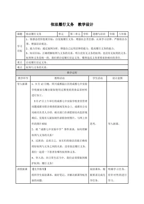 部编人教版道德与法治八年级下册4.2依法履行义务教案