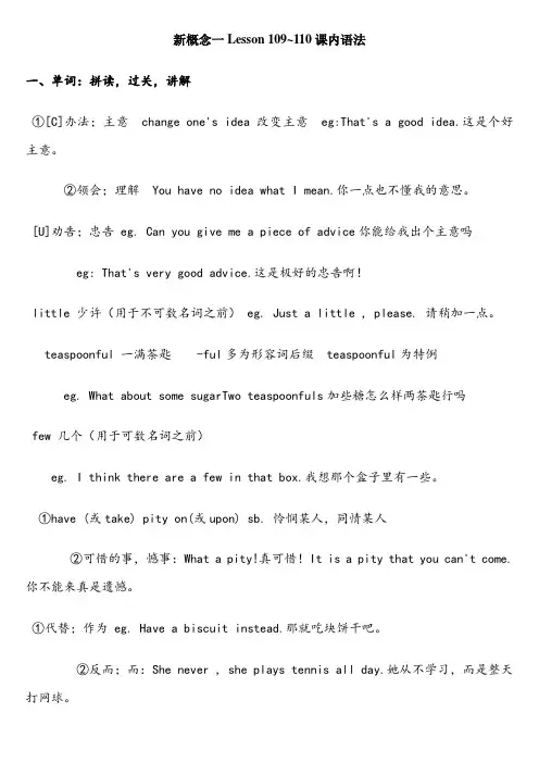 新概念第一册 lesson 109-110 课堂及课后练习