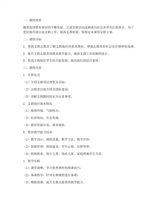 公益支教课程安排方案模板
