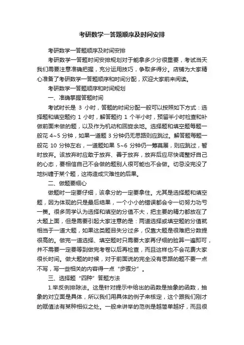 考研数学一答题顺序及时间安排