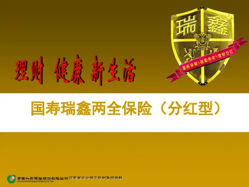 瑞鑫产品培训(定稿版)