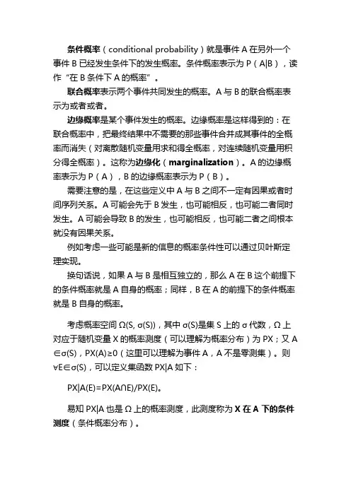 条件概率公式