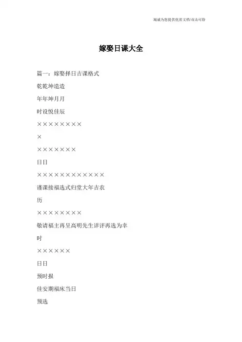 嫁娶日课大全
