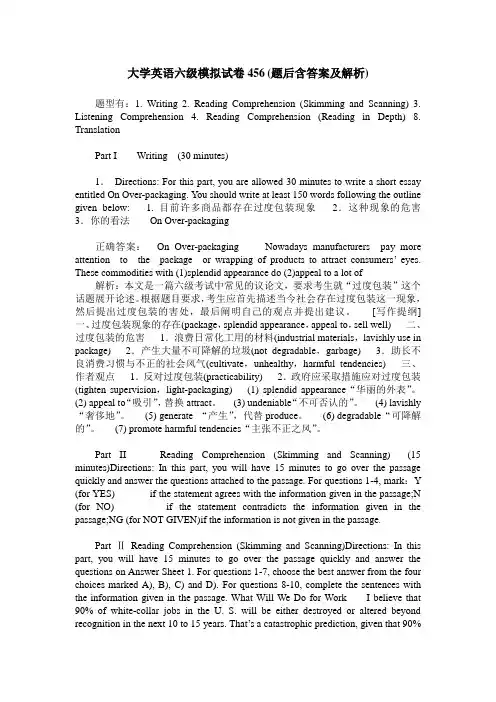 大学英语六级模拟试卷456(题后含答案及解析)