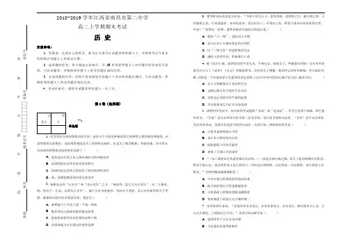 江西省南昌市第二中学2018-2019学年高二上学期期末考试历史试卷  Word版含解析