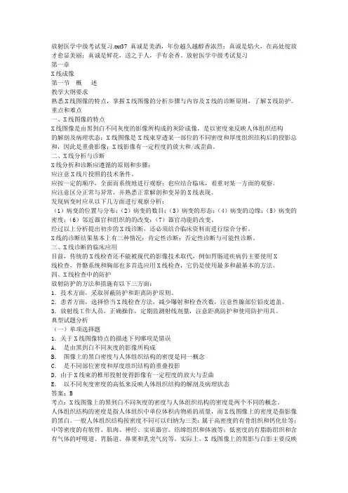 放射医学中级考试复习