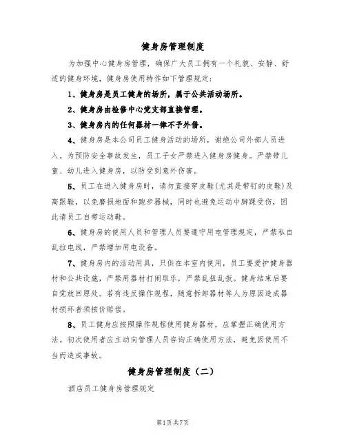 健身房管理制度（五篇）