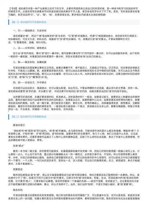 读后感的写作思路和秘诀