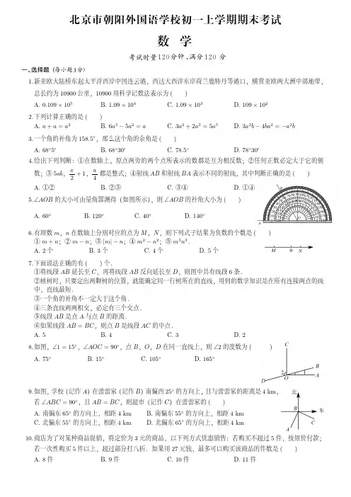 北京市朝阳外国语学校七年级上期末数学试卷(附答案)