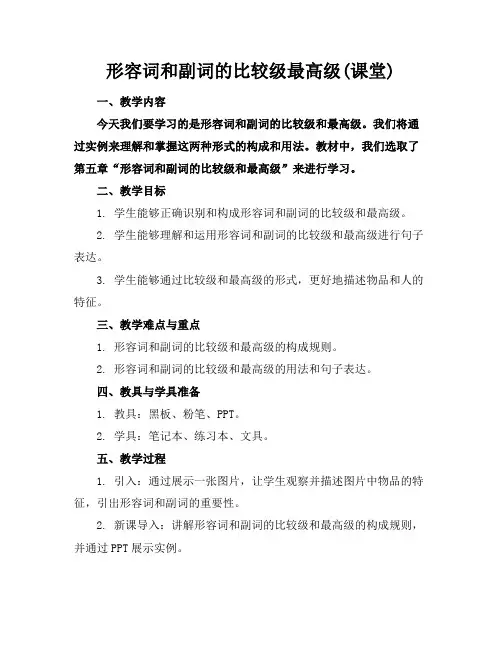 形容词和副词的比较级最高级(课堂)