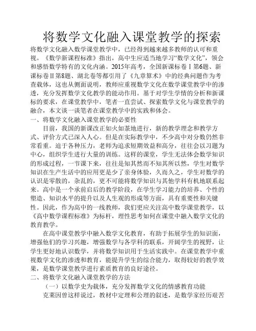 数学文化在教学中的渗透