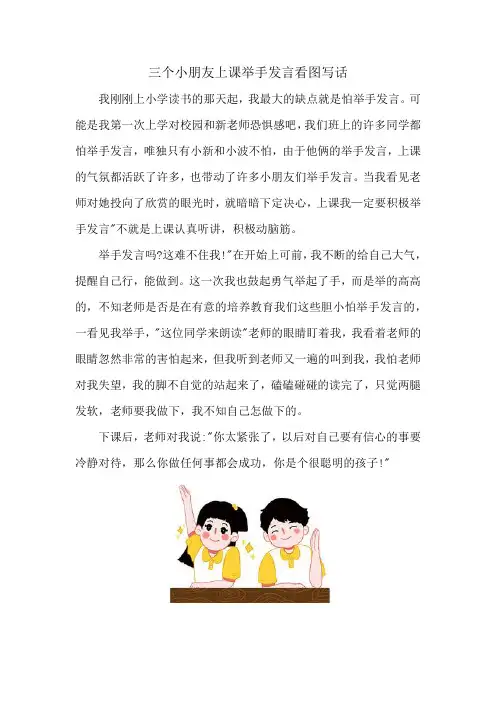 三个小朋友上课举手发言看图写话