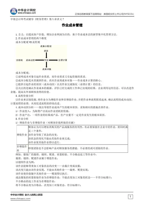 作业成本管理--中级会计师辅导《财务管理》第八章讲义7