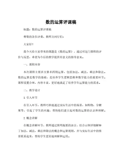 数的运算评课稿