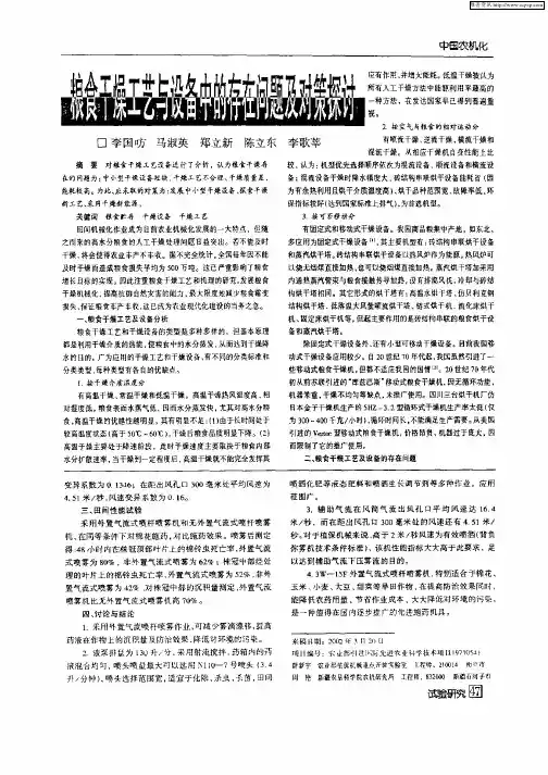粮食干燥工艺与设备中的存在问题及对策探讨