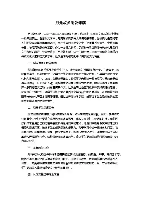 月是故乡明说课稿