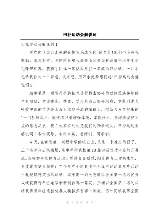 田径运动会解说词