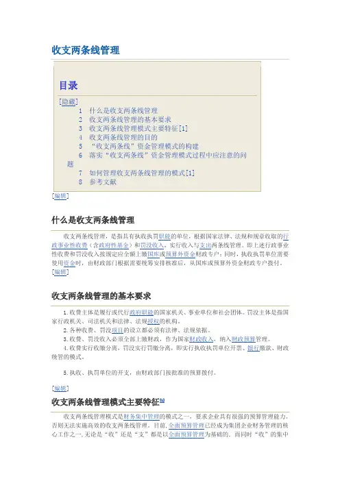收支两条线管理