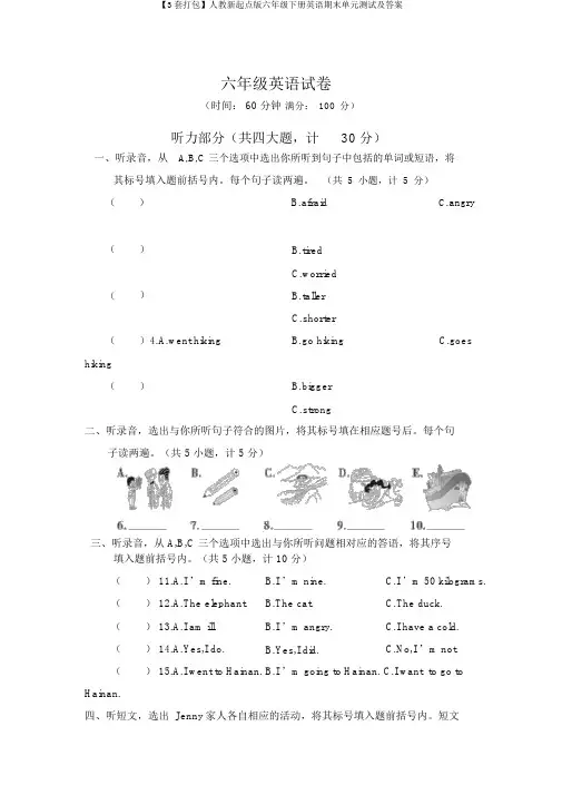 【3套打包】人教新起点版六年级下册英语期末单元测试及答案