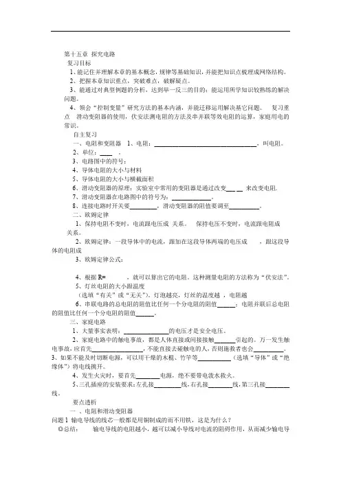 初中物理_第十五章探究电路复习教学设计学情分析教材分析课后反思