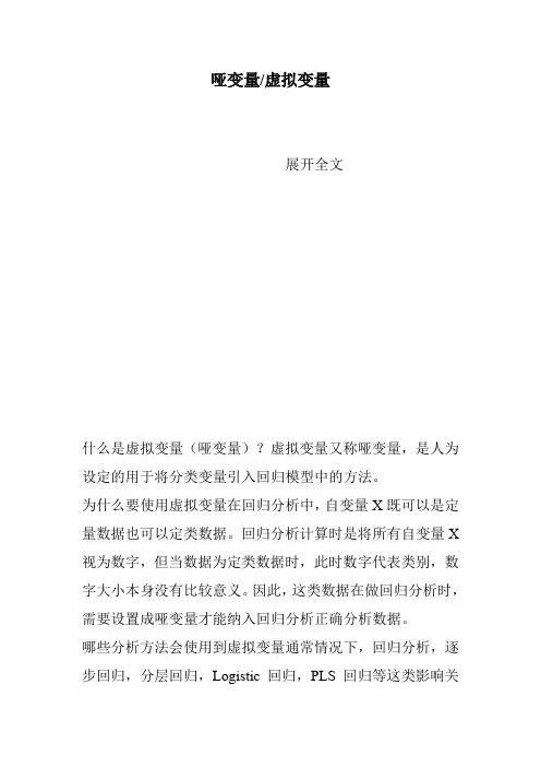 哑变量-虚拟变量