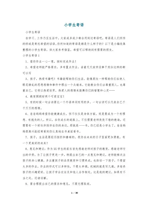 小学生寄语