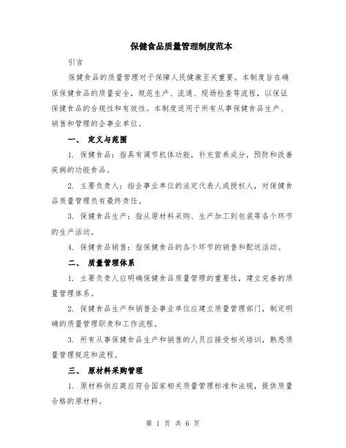 保健食品质量管理制度范本（2篇）