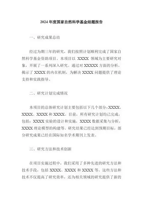 2024年度国家自然科学基金结题