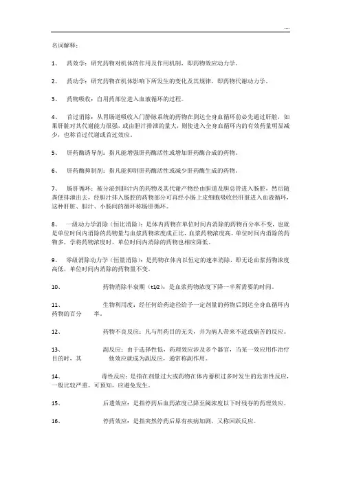 2020年执业药师 药理学重点简答题(最全)